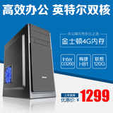 创聚数码G3250升3260家用游戏台式电脑主机办公组装DIY兼容机全套