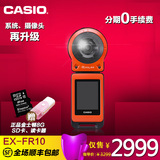 Casio/卡西欧 EX-FR10三防机身分离无线遥控数码相机自拍神器新品