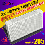 DOSS/德士 DS-1199听吧智能WiFi云音箱 蓝牙无线胎教音响低音炮