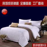 酒店宾馆专用床上用品被套纯白色布草全棉贡缎条被罩订制批发包邮