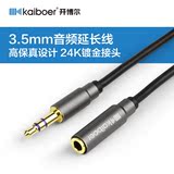 开博尔 KBE-SM-13006音频延长线 3.5mm公对母电脑音箱耳机加长线