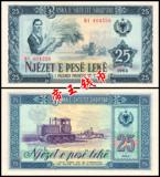 全新UNC 阿尔巴尼亚25列克 1964年版 中国代印 欧洲钱币 外国纸币