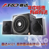仅此一天 F＆D/奋达 A521低音炮多媒体电脑音箱台式音响插卡音箱