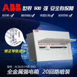 18-20回路强电箱 ABB家用配电箱暗装 空气开关布线盒ACM20-FNB