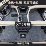专用于凯迪拉克XT5脚垫汽车全包围双层无味改装专用新款丝圈脚垫