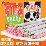 日本进口零食品Glico格力高牛奶巧克力熊猫饼干棒pocky饼干条42g
