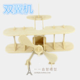 木制DIY拼装飞机仿真模型双翼机木质立体拼图儿童益智手工玩具