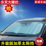 汽车遮阳挡车用夏天太阳挡窗帘 通用前挡风玻璃遮阳板隔热防晒