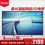 Haier/海尔 LS42A51/42英寸/安卓智能/4K网络/超高清LED液晶电视