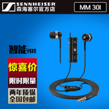 SENNHEISER/森海塞尔 MM30I 手机耳机 耳塞入耳式苹果耳机耳麦