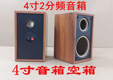 精致4寸2分频音箱 DIY 木质空箱体 无源音箱外壳 桌面音箱