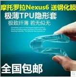 摩托罗拉Nexus6|xt1100|xt1103超薄全透明软硅胶包边手机壳保护套