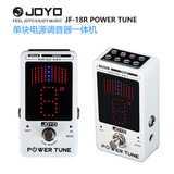 正品 JOYO JF-18R 电吉他调音表校音器 多路独立单块效果器电源