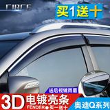 2016款奥迪Q5晴雨挡雨眉q3奥迪Q7改装专用挡雨板遮雨档车窗防雨条