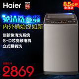 Haier/海尔 MS85188BZ31双动力洗衣机/8.5公斤变频/免清洗/新品