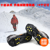 10齿冰爪防滑鞋套户外冰爪登山徒步雪地冰面不锈钢鞋套升级版十齿