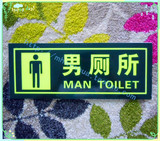 男厕所标志牌标识夜光贴|墙贴|荧光自发光消防指示牌定做