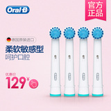 OralB/欧乐B EB17-4电动牙刷头配件 正品原装德国进口 柔软敏感型
