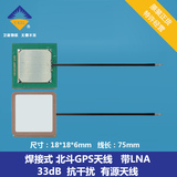 VK1818BG-N007N 焊接式18X18X6/GPS顶级内置有源陶瓷天线微科通讯