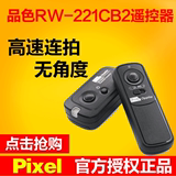 品色RW-221DC2 尼康D7100 D90 D5100 D600 无线快门线 遥控器