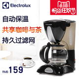 Electrolux/伊莱克斯 ECM051咖啡机家用蒸汽速溶全自动美式滴漏式