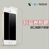 抗蓝光防指纹！魅风iPhone5S钢化玻璃膜 苹果五iPone5C手机刚化莫
