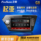 飞歌G8起亚智跑现代本田日产斯柯达车载DVD导航仪一体智能车机