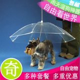 自带牵引创意宠物用品雨伞狗狗雨披泰迪比熊贵宾小狗雨衣特价包邮