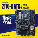 Asus/华硕 Z170-K AR媲美 GAMING电脑主板 LGA1151 支持DDR4内存