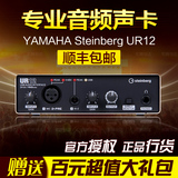 YAMAHA 斯坦伯格Steinberg UR12 外置录音专业声卡 音频接口 正品