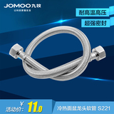Jomoo九牧不锈钢软管马桶水管单冷/双冷热面盆龙头软管S221/S361