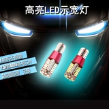 长安之星S460欧诺欧力威专用改装LED示宽灯汽车配件T10轮廓小灯泡