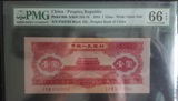 觅奇轩◆第二版人民币——红一元评级币PMG66EPQ