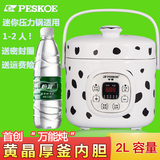正品Peskoe/半球 D2电脑小型电压力锅2L 2.5L3l电高压锅 双胆包邮