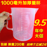 特价塑料量杯带刻度1000ML 烘焙计量透明 无毒耐高温加厚液体量杯