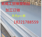 工程塑料PVC板 纯PVC板 聚氯乙烯PVC加工 灰色板高硬度