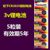Panasonic 松下 CR2025 锂电池3V纽扣电池汽 5粒部分包邮