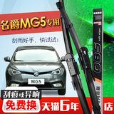 专用于名爵MG5雨刮器胶条 MG5汽车无骨雨刮器片雨刷器