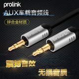 PROLINK HMC105 aux音频线3.5mm公对公电脑车载车用aux连接对录线