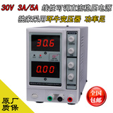 30V5A/30V3A线性可调直流稳压电源/维修电源 环牛核心 带短路保护