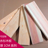 定制水杉木板 一体成型实木板材原木定做 搁板置物架 实木条1CM厚