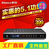 Shinco/新科 STA-991音响套装5.1卡拉OK家庭影院音响HIFI功放音箱