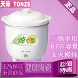 Tonze/天际 DDZ-7A 迷你宝宝煲粥电炖锅瓷bb煲婴儿煮粥锅包邮