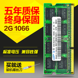 三星内存ddr3代DDR3 1066 2g笔记本内存条PC3-8500S兼容1067包邮