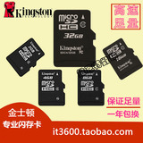 金士顿4G/8G/16G/32GB/64GBTF卡MicroSD卡Class10高速卡手机内存