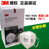 3M9501防尘口罩KN95颗粒物防护工业粉尘9502防雾霾PM2.5防二手烟