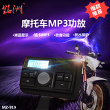 摩托车电动车12V改装音响配件收音机防水mp3播放器手机充电包邮