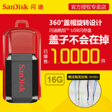 SanDisk闪迪u盘16G酷扭CZ52u盘16G迷你商务16G翻盖u盘正品特价