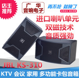 KS-310 包房卡包音箱 专业单10寸KTV音响 舞台演出会议工程音箱