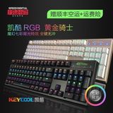EYCOOL凯酷背光游戏机械键盘 网鱼网咖 USB有线87/104键盘RGB